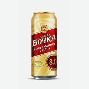 Пиво Золотая Бочка Экстра темное пастеризованное 8% 0.45 л, металлическая банка