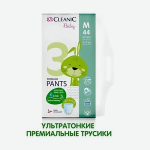 CLEANIC BABY Подгузники-трусики ультратонкие для детей 3/М 6-10 кг