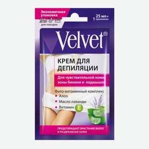 Крем д/депиляции Velvet для чувствительной кожи 25мл саше