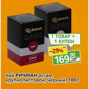 Чай РИЧМАН ассам, крупнолистовой, черный, 100 г