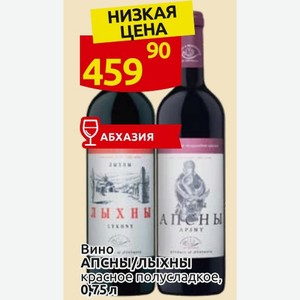 Вино Апсны/Лыхны красное полусладкое, 0,75л
