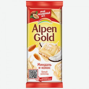 Шоколад Alpen Gold белый с миндалём и кокосовой стружкой, 85г 