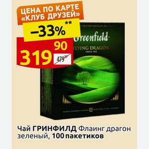 Чай ГРИНФИЛД Флаинг драгон зеленый, 100 пакетиков