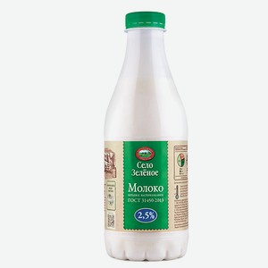 Молоко Село Зеленое пастеризованное 2.5%, 0.93 л, пластиковая бутылка