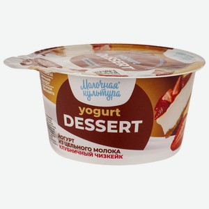 БЗМЖ Йогурт Yogurt dessert клубн чизкейк 2,7-3,5% 130г