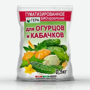 Удобрение Гера Для огурцов и кабачков 0,5кг