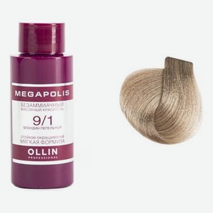 Безаммиачный масляный краситель для волос Megapolis 50мл: 9/1 Блондин пепельный