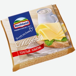Сыр плавленный Hochland классический, толстый ломтик 45%, 150 г, флоупак