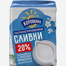 Сливки Коровкино, Ультрапастеризованные, 20%, 200 Г