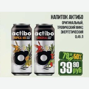 Напиток Актибо Оригинальный, Тропический микс энергетический 0,45 л
