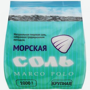 Соль крупная Marco Polo морская, 1000 г