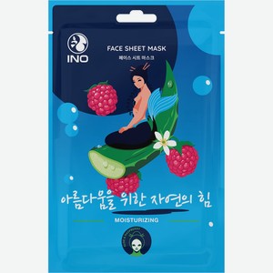Маска д/лица INO Алоэ и малина, Корея, 25 мл