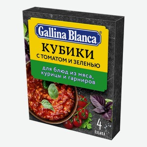 Приправа Gallina Blanca с томатом и зеленью кубики 40 г