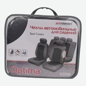 Чехлы на сиденье AutoStandart Optima универсальные 4 шт + подголовники 5 шт