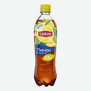 Холодный чай Lipton черный лимон 0,5 л