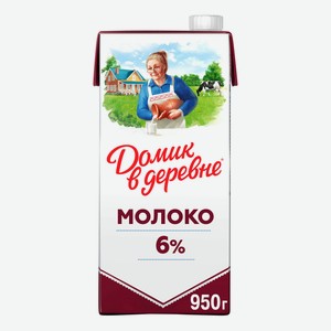 Молоко 6% ультрапастеризованное 950 мл Домик в Деревне БЗМЖ