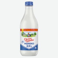 Молоко пастеризованное   Домик в деревне   2,5%, 1400 мл