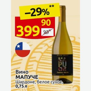 Вино МАПУЧЕ Шардоне, белое сухое, 0,75 л