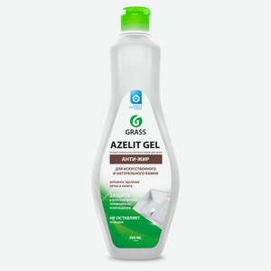 Чистящее средство Grass Azelit gel Анти-жир для искусственного и натурального камня, 500 мл