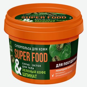 Скраб для тела «Фитокосметик» Super Food Зеленый кофе & шпинат для похудения, 100 мл