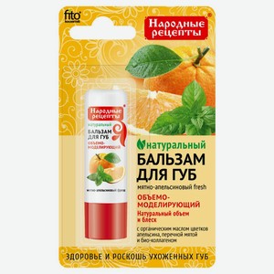 Бальзам для губ «Фитокосметик» Народные рецепты мятно-апельсиновый фреш, 4,5 г
