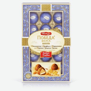 Конфеты шоколадные «Победа Вкуса» итальянские трюфели с марципаном и тертым грецким орехом, 225 г