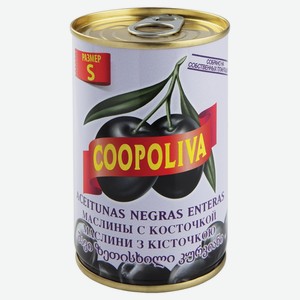 Маслины черные Coopoliva с косточкой, 300 г