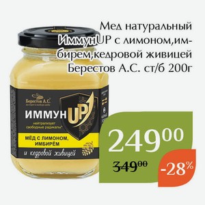 Мед натуральный ИммунUP с лимоном,имбирем,кедровой живицей Берестов А.С. ст/б 200г