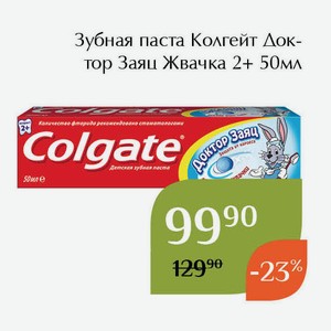 Зубная паста Колгейт Доктор Заяц Жвачка 2+ 50мл