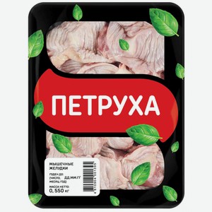 Мышечные желудки цыплят-бройлеров охлаждённые Петруха, 550 г