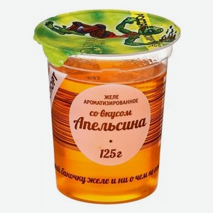 Желе Ростагроэкспорт ароматизированное со вкусом апельсина 0%, 125 г