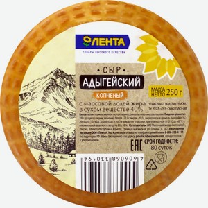 Сыр ЛЕНТА Адыгейский копченый без змж, Россия, 250 г