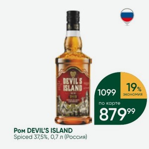 Ром DEVIL S ISLAND Spiced 37,5%, 0,7 л (Россия)