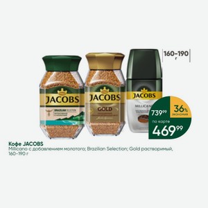 Кофе JACOBS Millicano с добавлением молотого; Brazilian Selection; Gold растворимый, 160-190 г