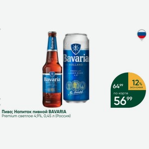 Пиво; Напиток пивной BAVARIA Premium светлое 4,9%, 0,45 л (Россия)
