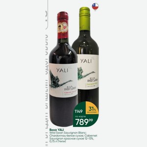 Вино YALI Wild Swan Sauvignon Blanc; Chardonnay белое сухое; Cabernet Sauvignon красное сухое 12-13%, 0,75 л (Чили)