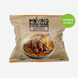 Растительное мясо Moving Mountains Meatballs