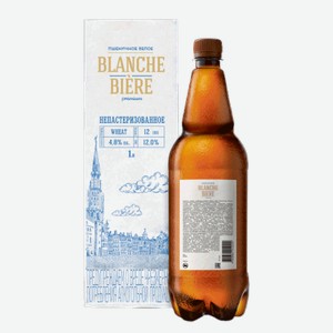Светлое пиво Blanche Biere пшеничное белое 1л