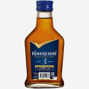Коньяк Киновский, 3 летней выдержки 0.1л