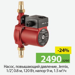 Насос повышающий давление,Jemix, ½ , 0,8м, 120Вт, напор 9м, 1,5м³/ч.