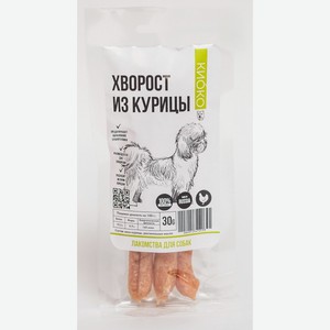 Лакомство для собак КИОКО Хворост из курицы (30 гр)