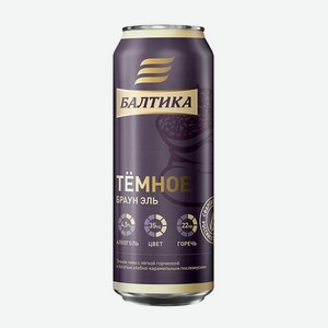 Пиво Балтика темное 4,5% 0,45л