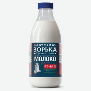 Молоко пастеризованное «Калужская зорька» Цельное 3,2-4%, 900 мл