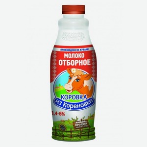 Молоко Коровка из Кореновки пастеризованное, 6%, 900 мл, пластиковая бутылка