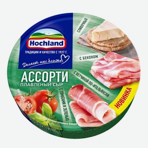 БЗМЖ Сыр плавленый Hochland Ассорти зеленое круг 140г