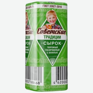 Сырок глазированный Советские традиции с ванилью 5%, 45 г