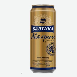 Светлое пиво Балтика Авторское решение золотой лагер 0.45л