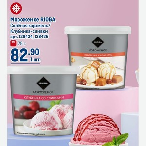 Мороженое RIOBA Солёная карамель/ Клубника-сливки 75 г