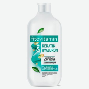 Шампунь для волос «Фитокосметик» Fito Vitamin Keratin & Hyaluron ламинирующий, 490 мл