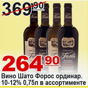Вино Шато Форос ординарное в ассортименте 0,75л 10-12% РОССИЯ